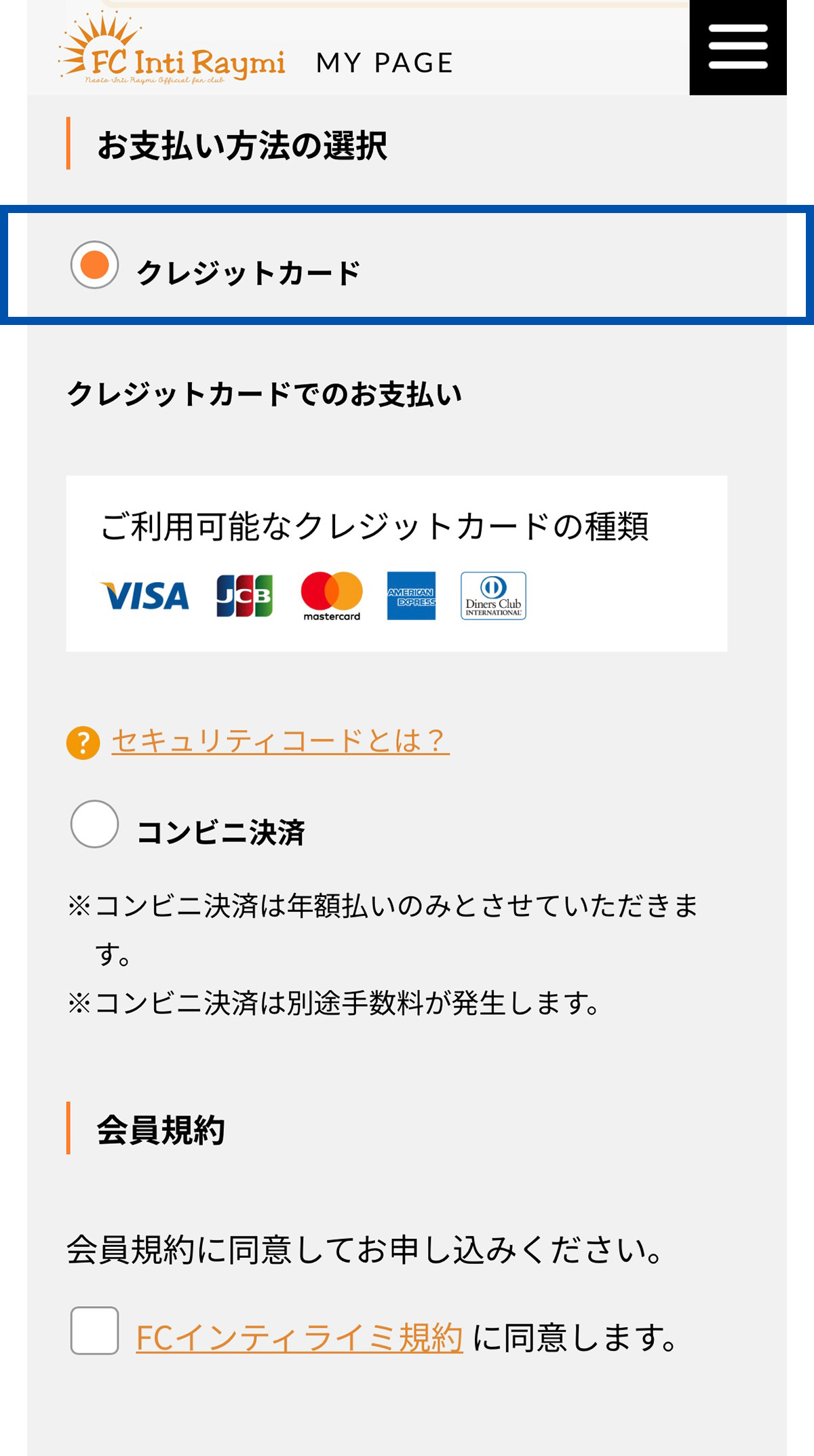 お支払方法選択画面（クレジットカード選択時）