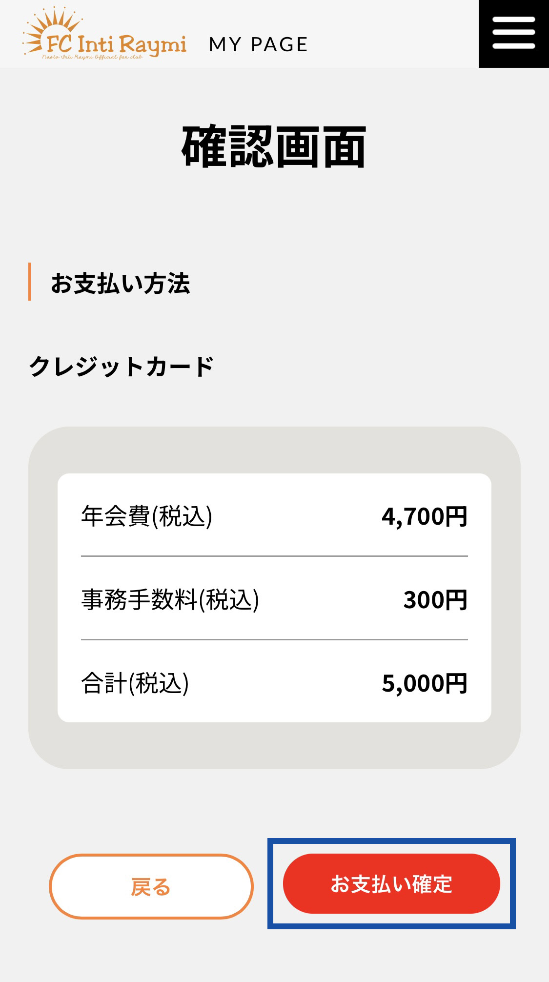 お支払方法選択画面のクレジットカード情報確認画面