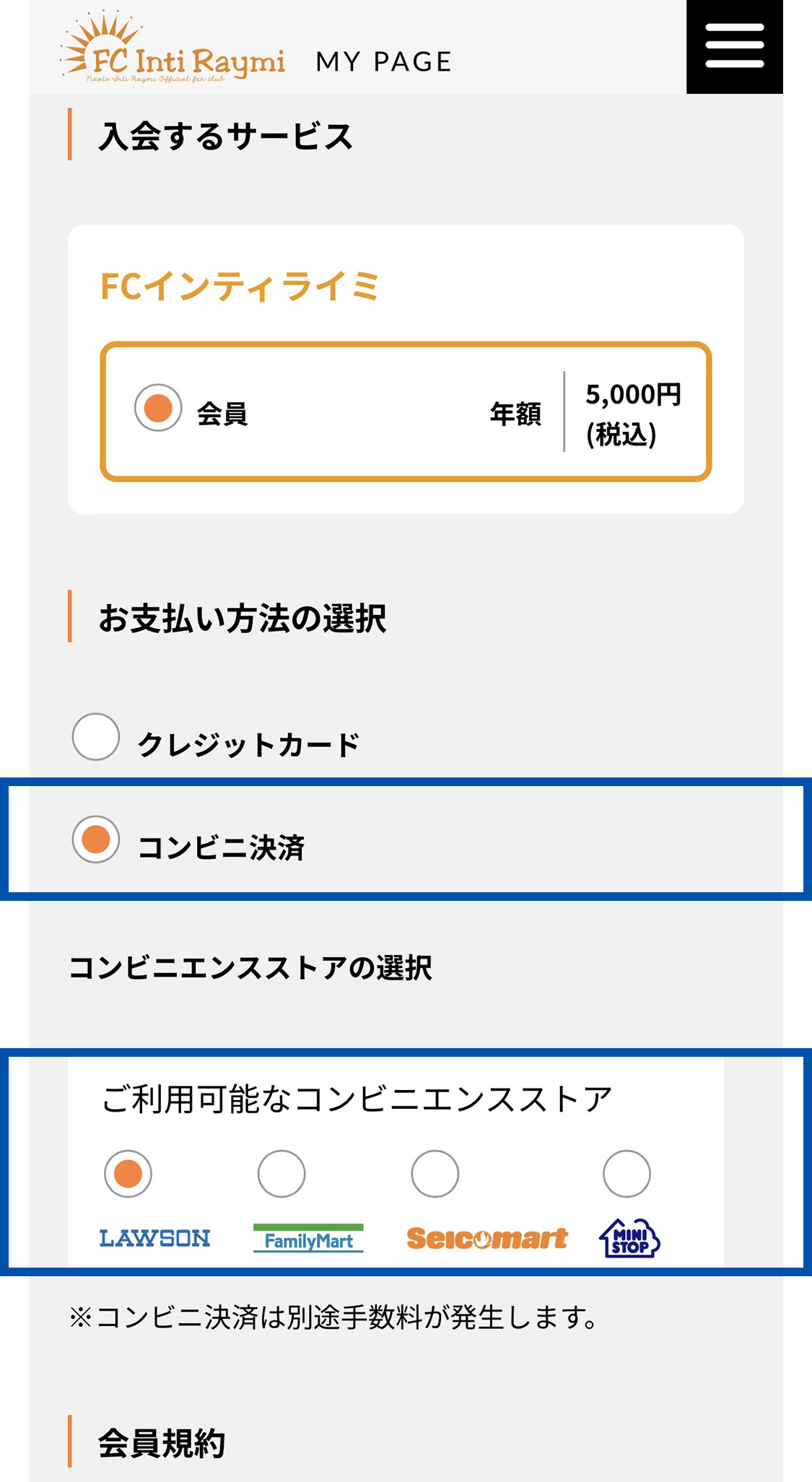 お支払方法選択画面（コンビニ決済選択時）