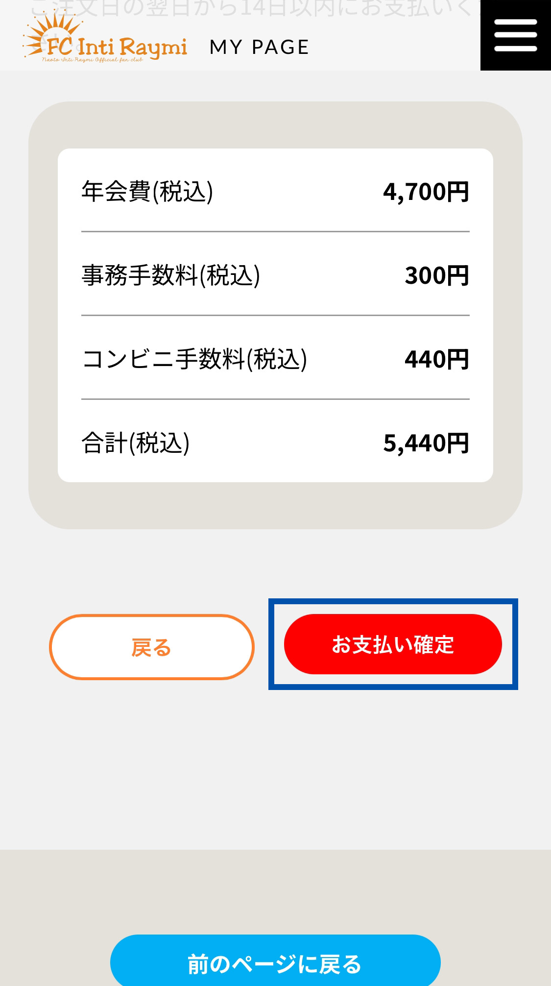 お支払方法選択画面のコンビニ決済確認画面