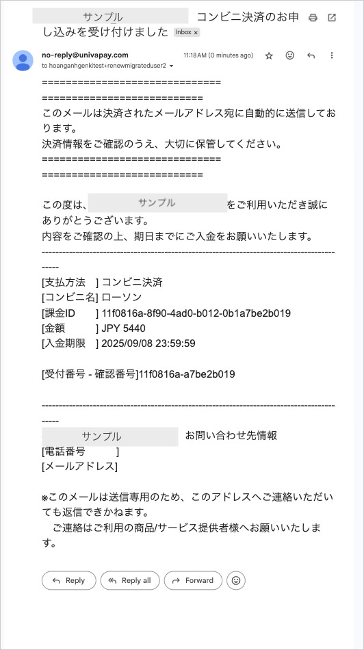 通知メール