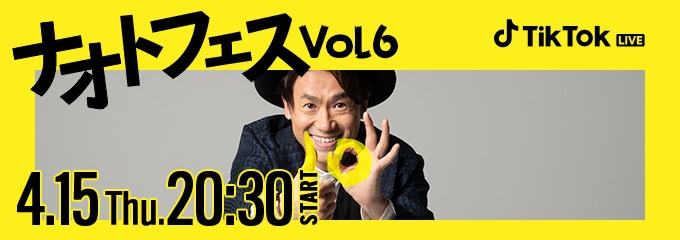 TikTok LIVE『ナオトフェスvol.6』開催決定！