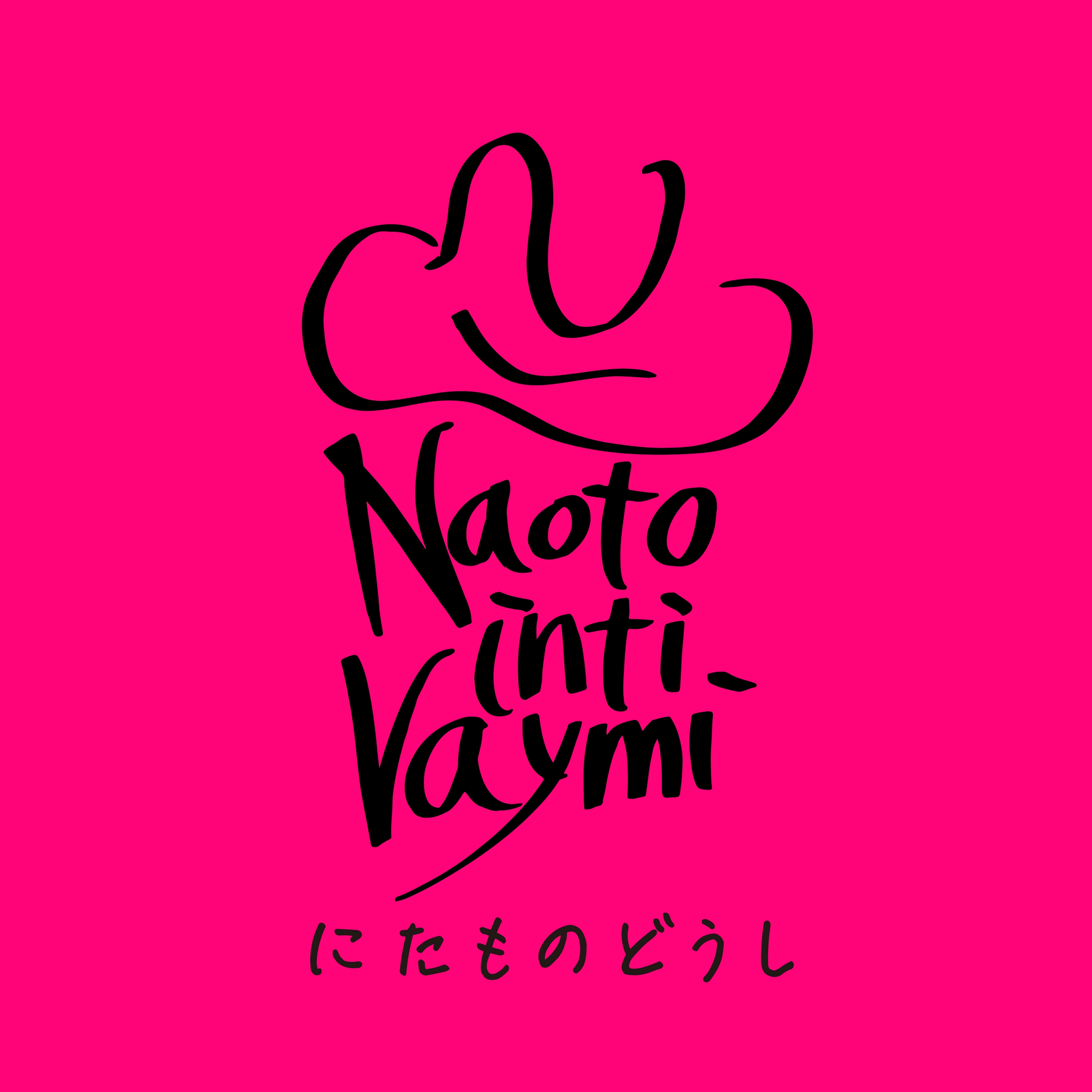 2/28(水)新曲「にたものどうし」配信リリース決定！