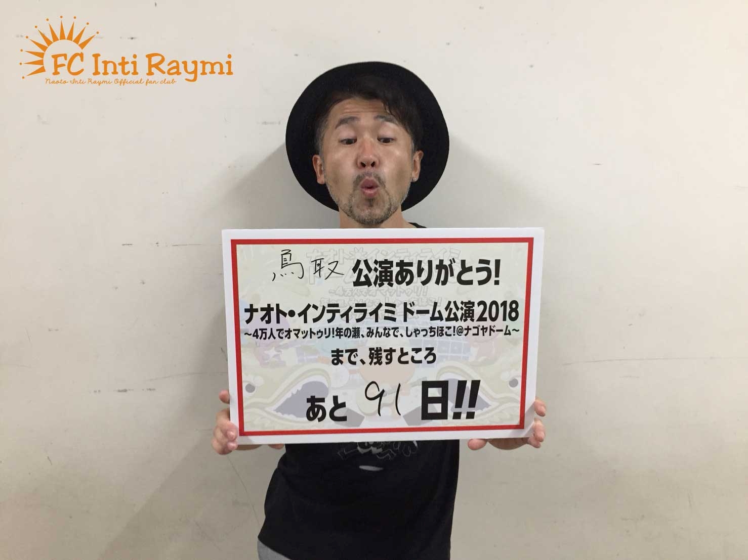 こんなの初めて！！ナオト・インティライミ 独りっきりで全国47都道府県 弾き語りツアー2018　『鳥取公演』ありがとうございました！！