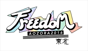 8/20(土)「FREEDOM aozora 2016東北公演」出演決定！！