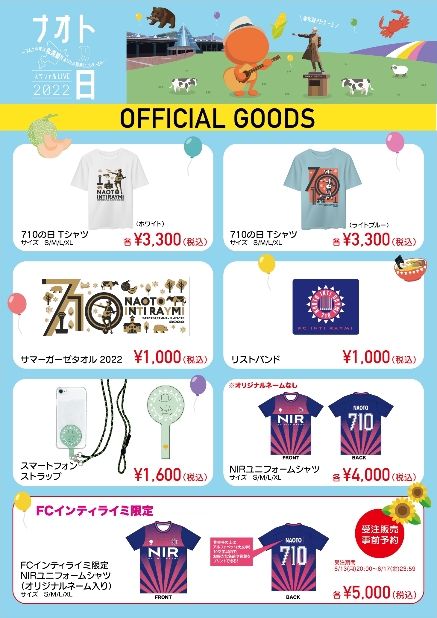 「ナオトの日2022」オフィシャルグッズ販売開始！
