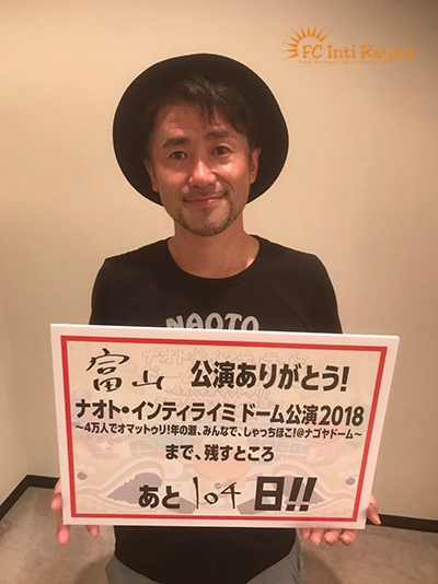 こんなの初めて！！ナオト・インティライミ 独りっきりで全国47都道府県 弾き語りツアー2018　『富山公演』ありがとうございました！！