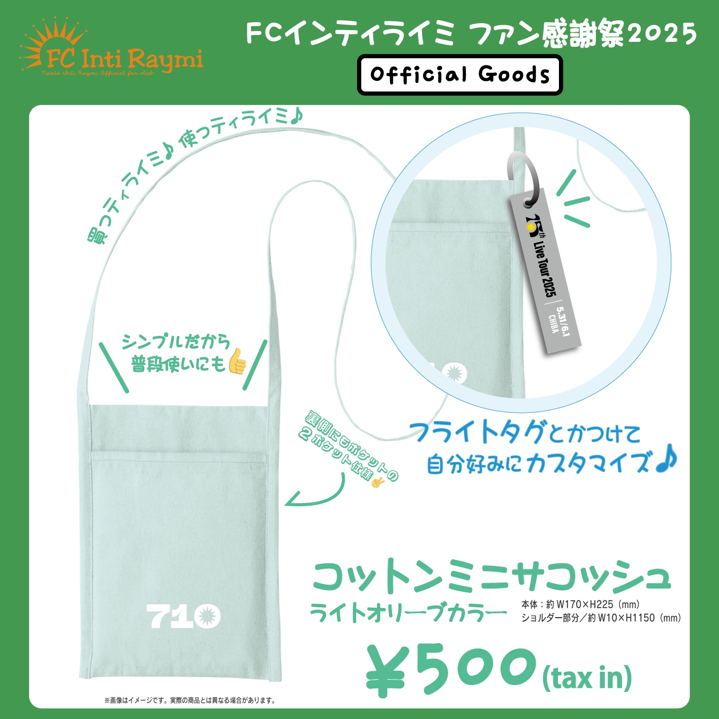 「ファン感謝祭2025」グッズ先行販売時間決定のお知らせ！