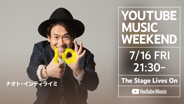7/16(金)21:30〜「YouTube Music Weekend vol.3」に参加決定！