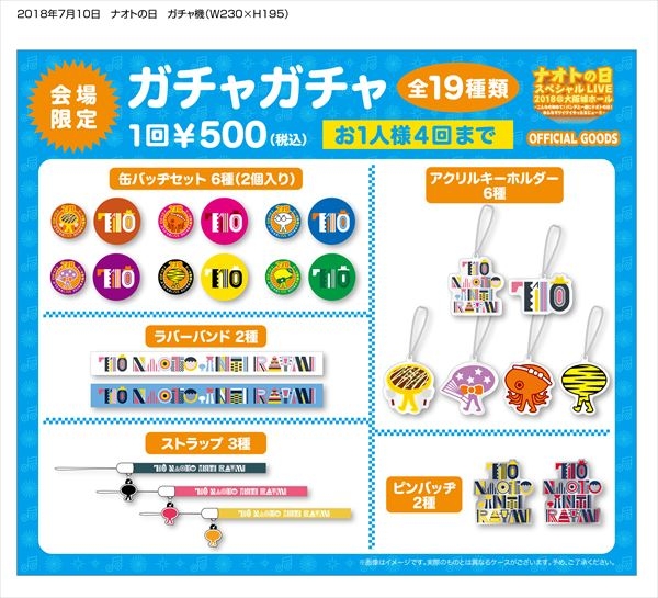 7/10(火)14:00〜「ナオトの日スペシャルLIVE 」場外特設テントにてオフィシャルグッズ販売&ガチャガチャ実施!!