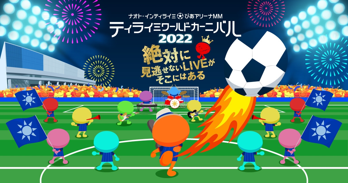 「アリーナ公演2022」ツアータイトル変更のお知らせ