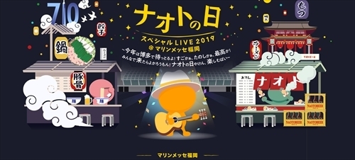 『ナオトの日 スペシャルLIVE 2019』オフィシャルグッズ通販スタート！
