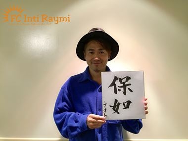ナオト・インティライミ TOUR 2019 ～新しい時代の幕開けだ！バンダ、ダンサー、全部入り！欲しかったんでしょ？この感じ！～『広島（福山市）公演』ありがとうございました！！
