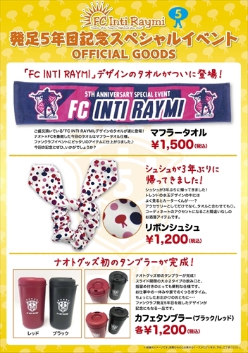 「FCインティライミ発足5年目記念スペシャルイベント」オフィシャルグッズ公開＆通販受付開始!!