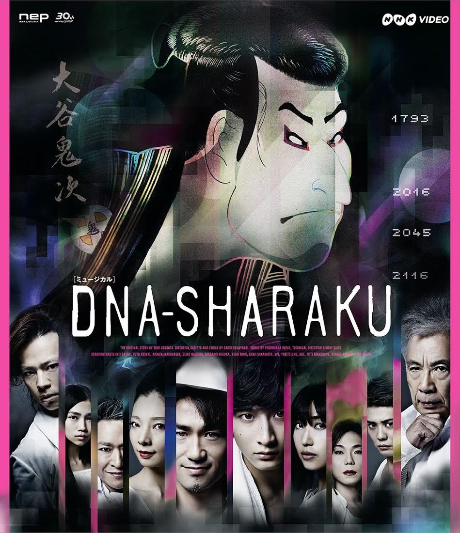 ナオト・インティライミ初主演ミュージカル「DNA-SHARAKU」Blu-ray発売決定＆予約受付開始！