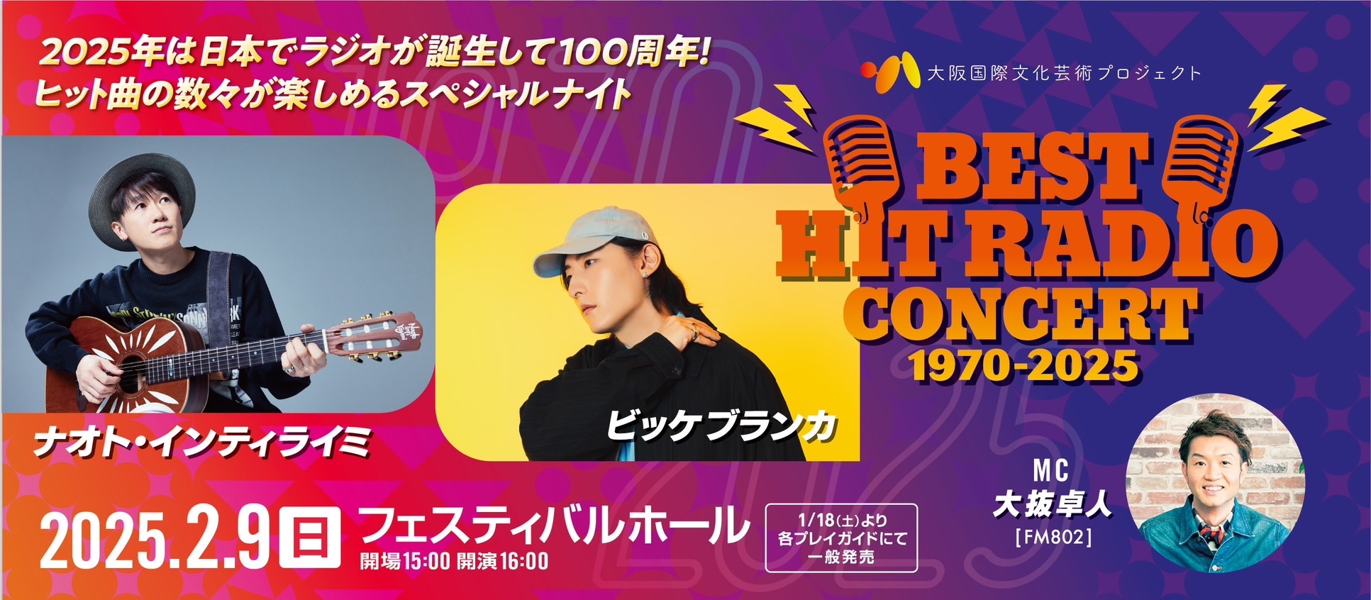 2/9(日) 「BEST HIT RADIO CONCERT (1970ｰ2025)」ナオト出演決定！