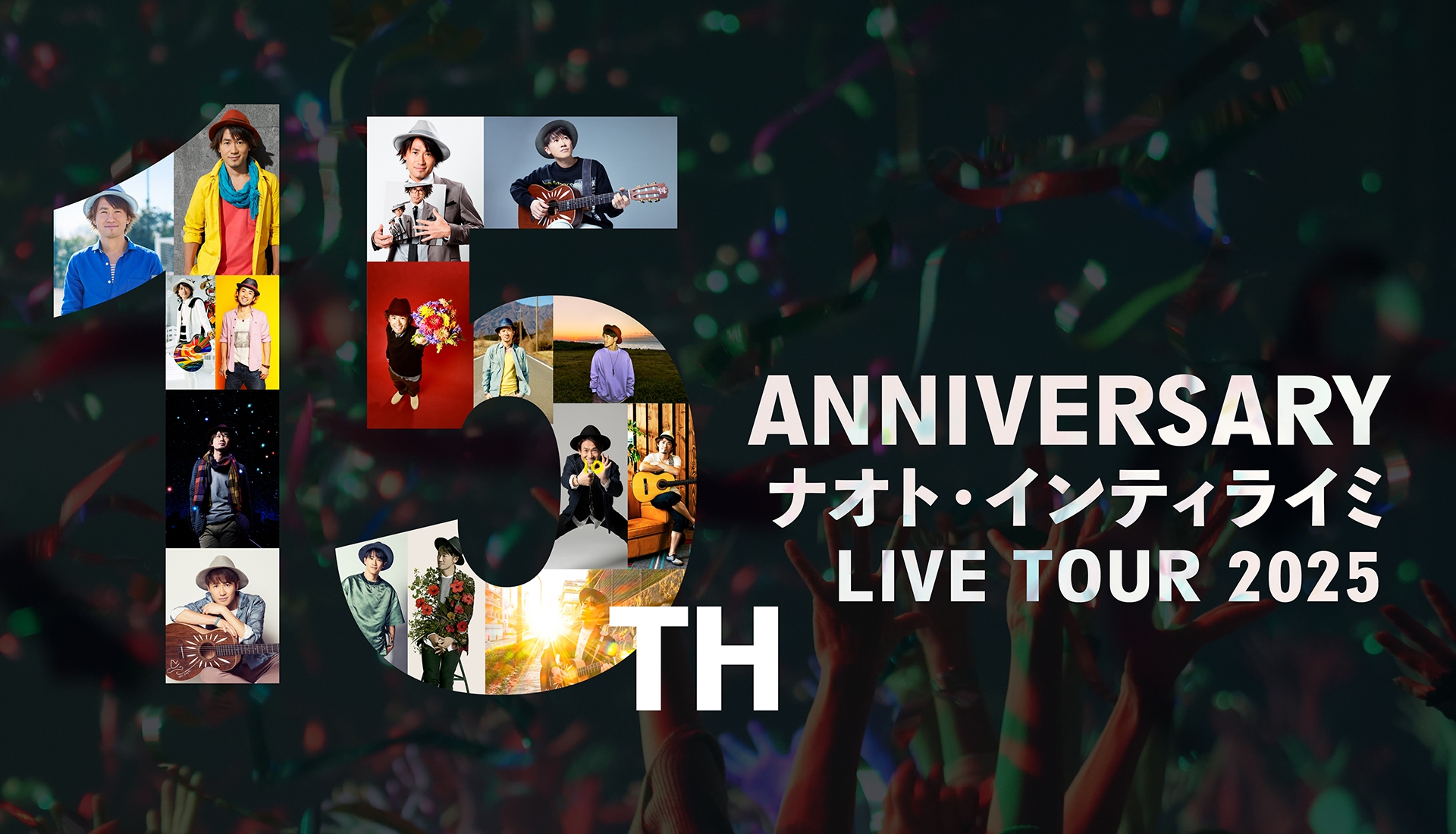 「15周年ツアー2025」ファイナル大阪公演、CS日テレプラス独占生中継決定！