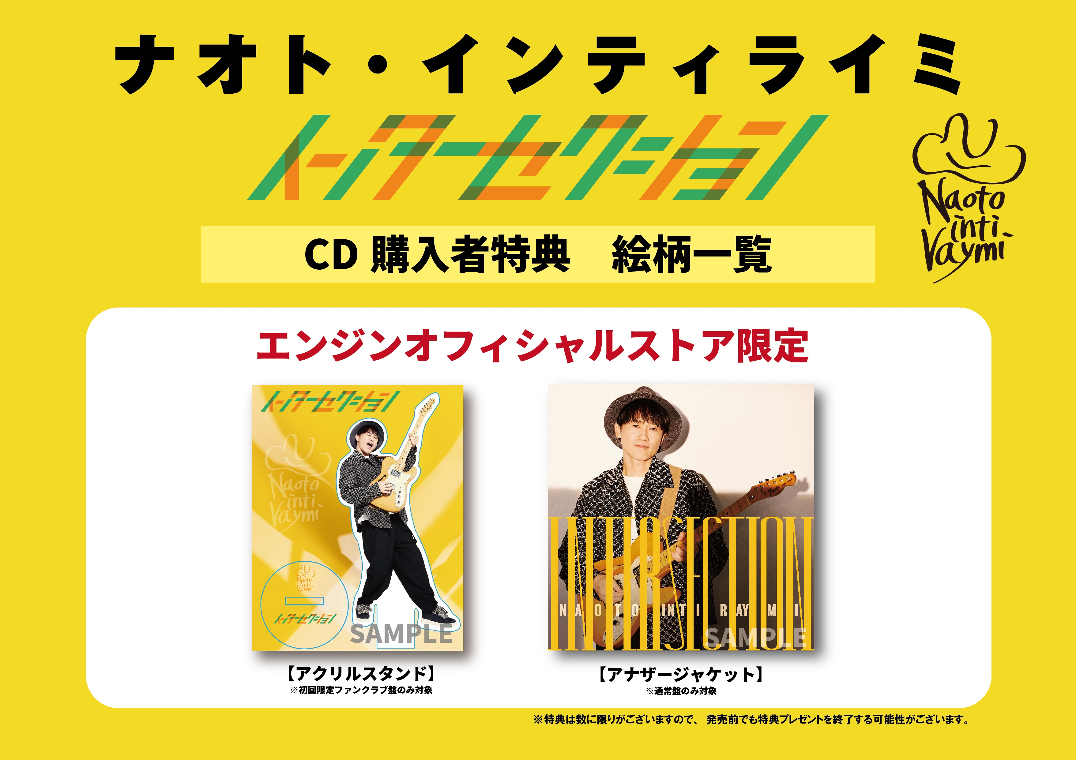 11thアルバム『インターセクション』エンジンオフィシャルストア限定購入者特典絵柄解禁！