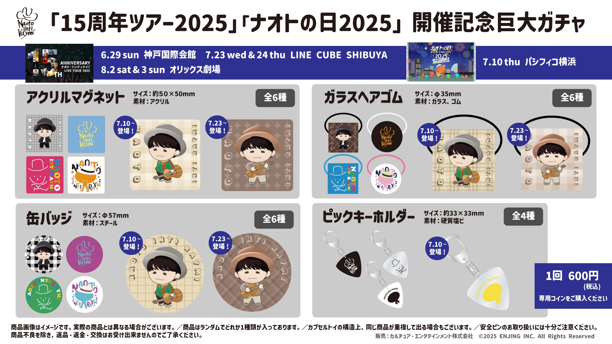巨大ガチャが「15周年ツアー2025」「ナオトの日2025」会場に登場！