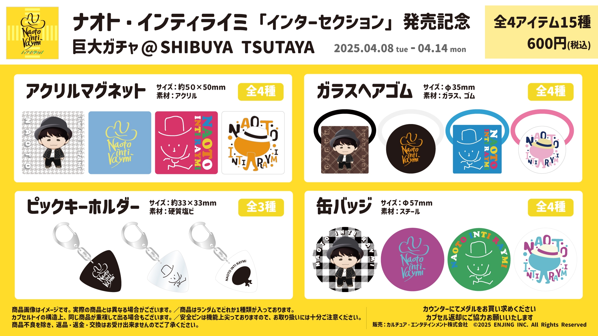 11th Album『インターセクション』発売記念！SHIBUYA TSUTAYA地下2Fにて巨大ガチャの設置・販売が決定！
