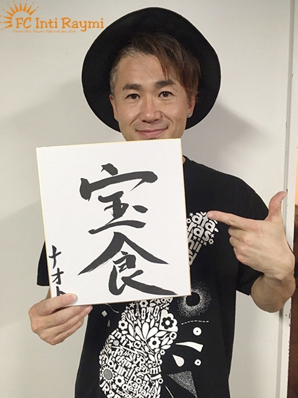 ナオト・インティライミ TOUR 2019 ～新しい時代の幕開けだ！バンダ、ダンサー、全部入り！欲しかったんでしょ？この感じ！～『北海道公演』ありがとうございました！！！