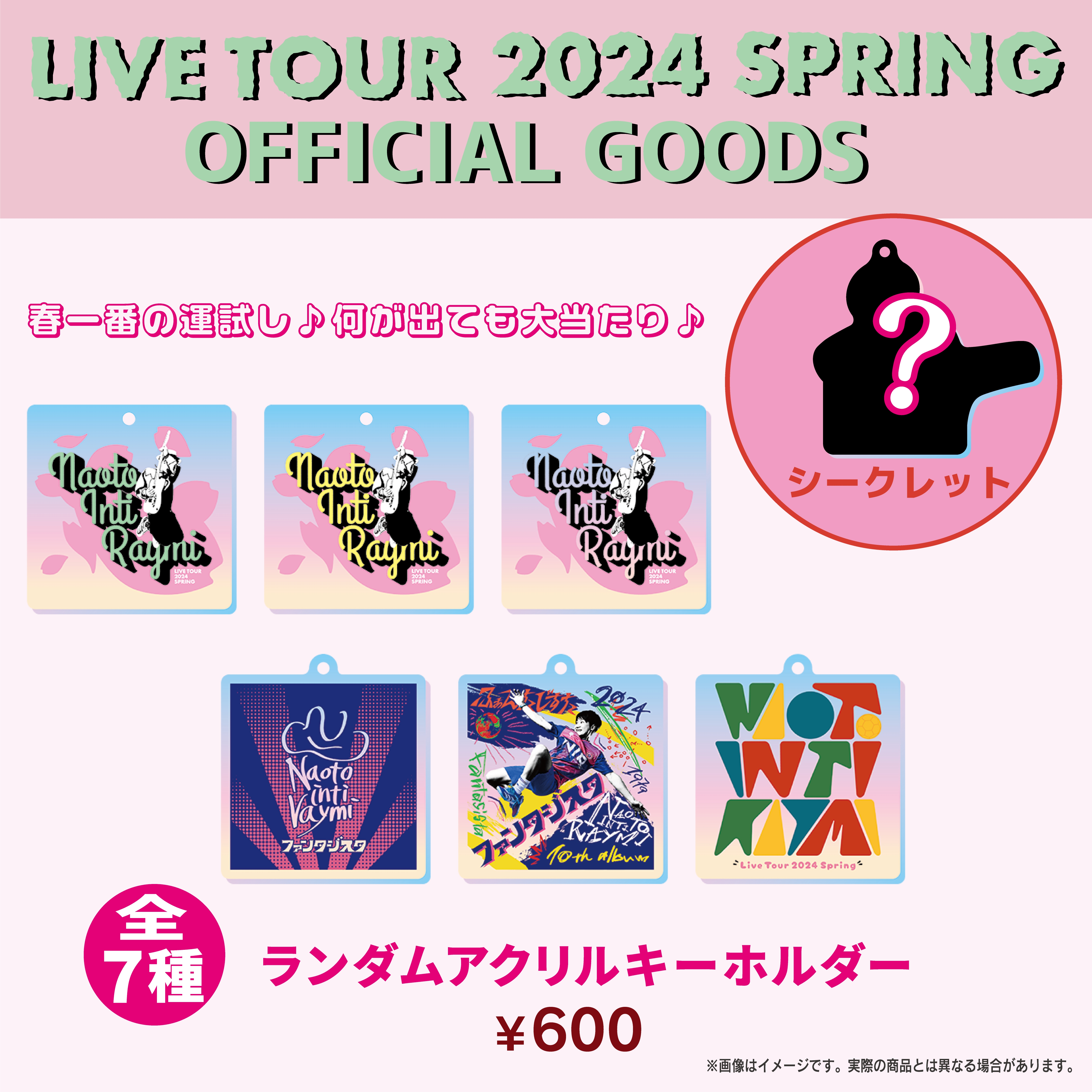 「LIVE TOUR 2024 SPRING」会場限定オフィシャルグッズ追加決定！