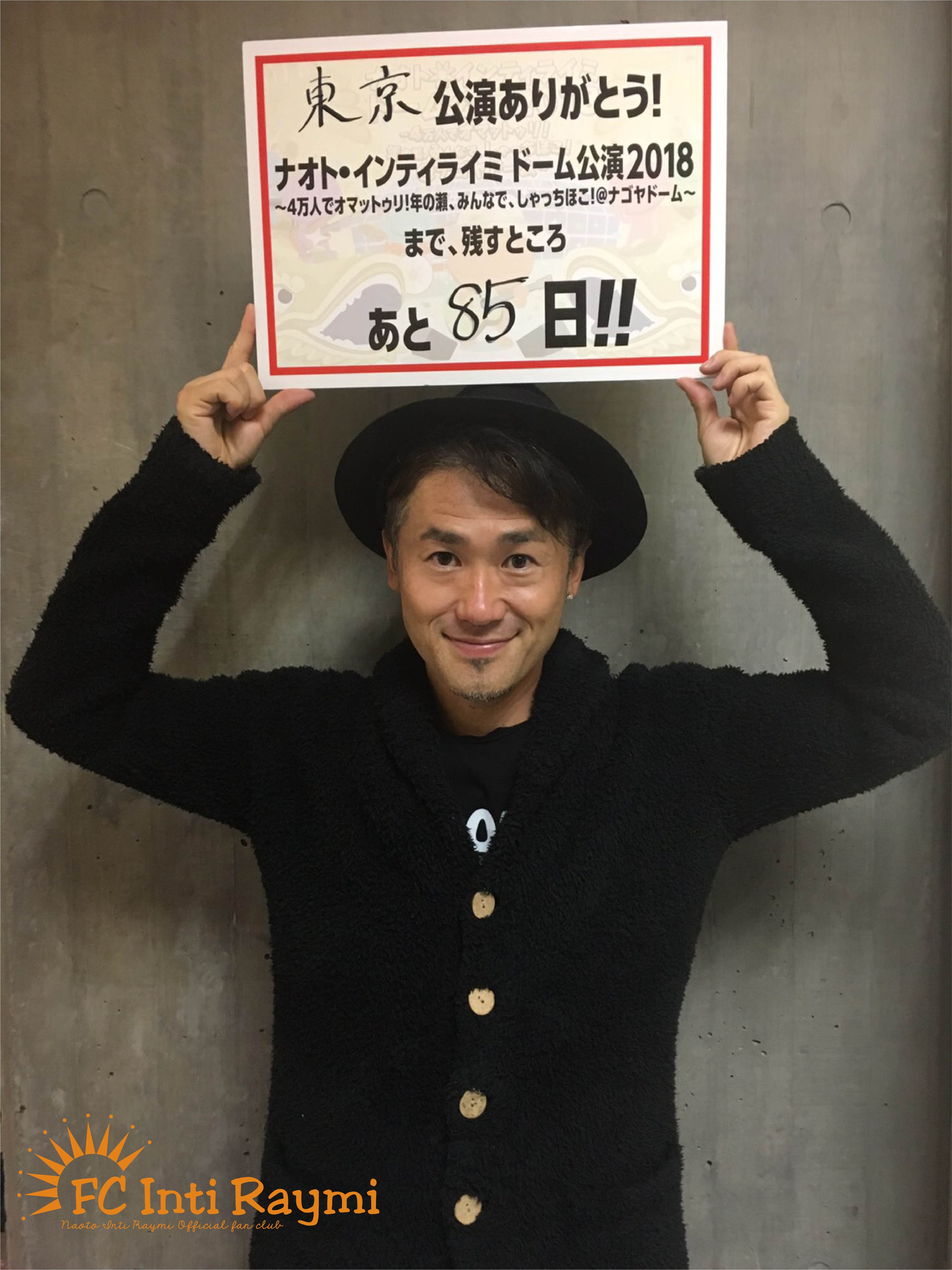 こんなの初めて！！ナオト・インティライミ 独りっきりで全国47都道府県 弾き語りツアー2018　『東京公演』ありがとうございました！！