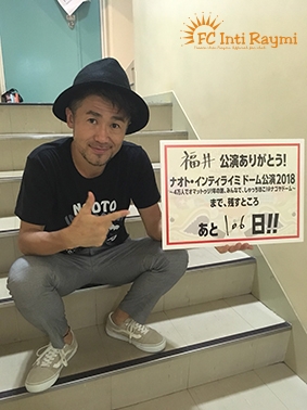 こんなの初めて！！ナオト・インティライミ 独りっきりで全国47都道府県 弾き語りツアー2018　『福井公演』ありがとうございました！！