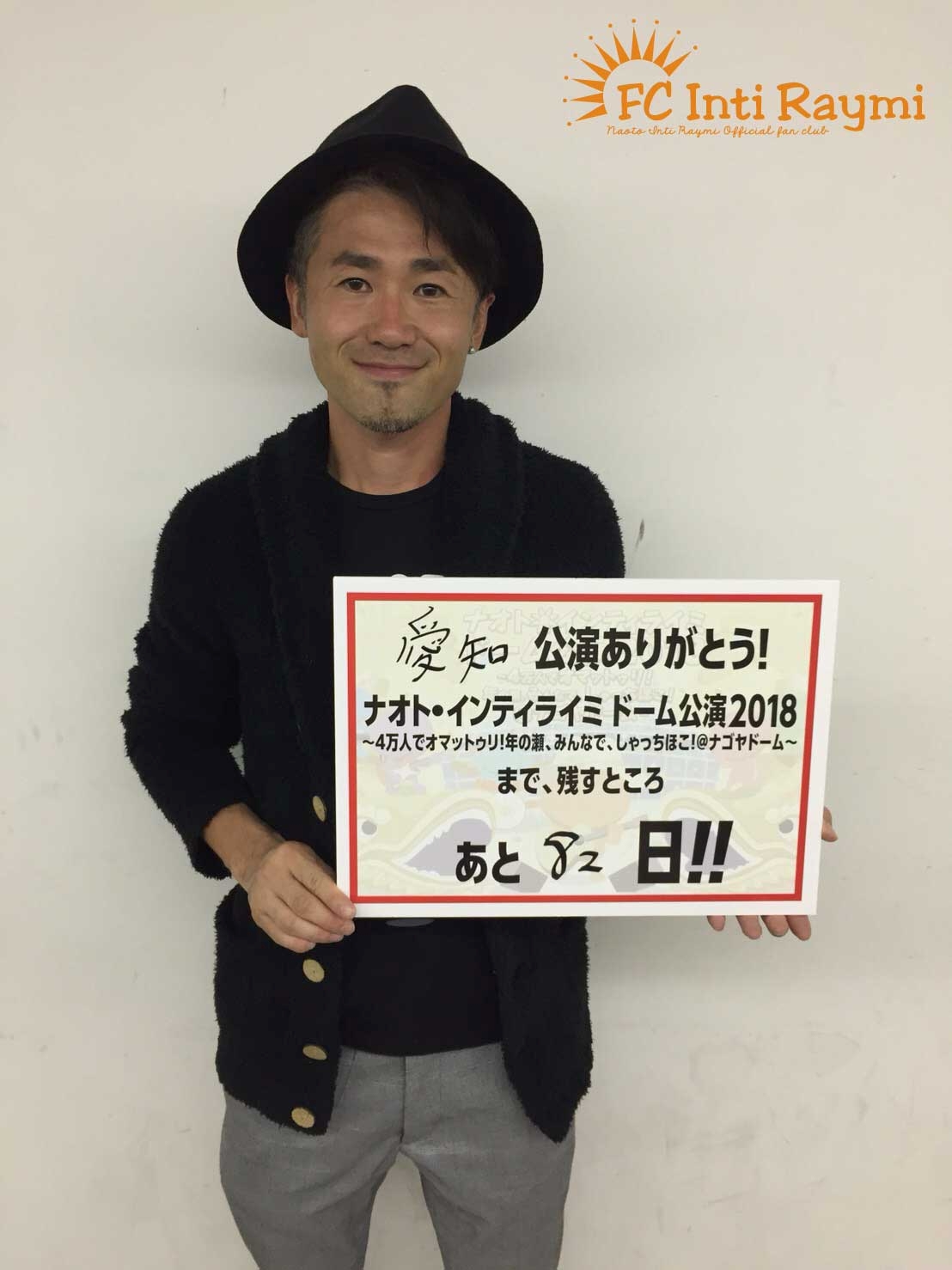 こんなの初めて！！ナオト・インティライミ 独りっきりで全国47都道府県 弾き語りツアー2018　『愛知公演』ありがとうございました！！