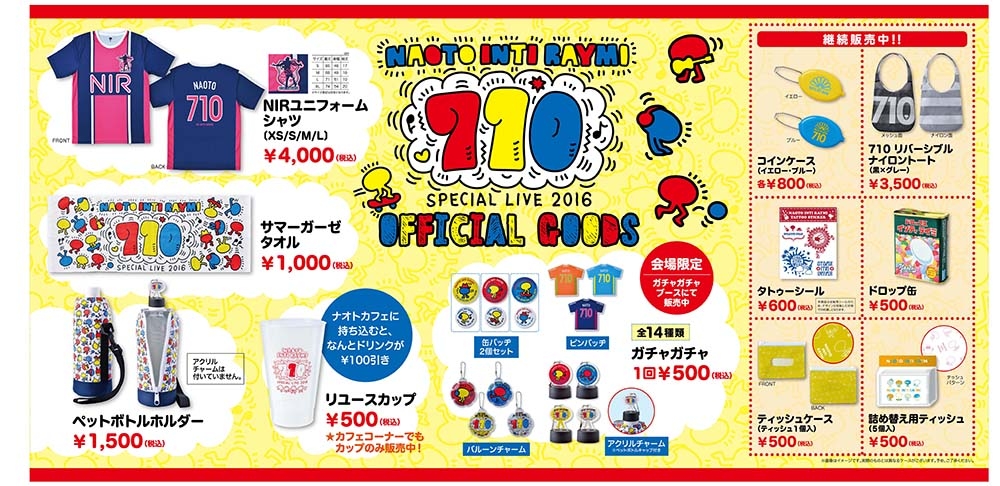 7/10(日)ナオトの日にて、グッズ販売 & CAFE INTI RAYMI出店決定!!