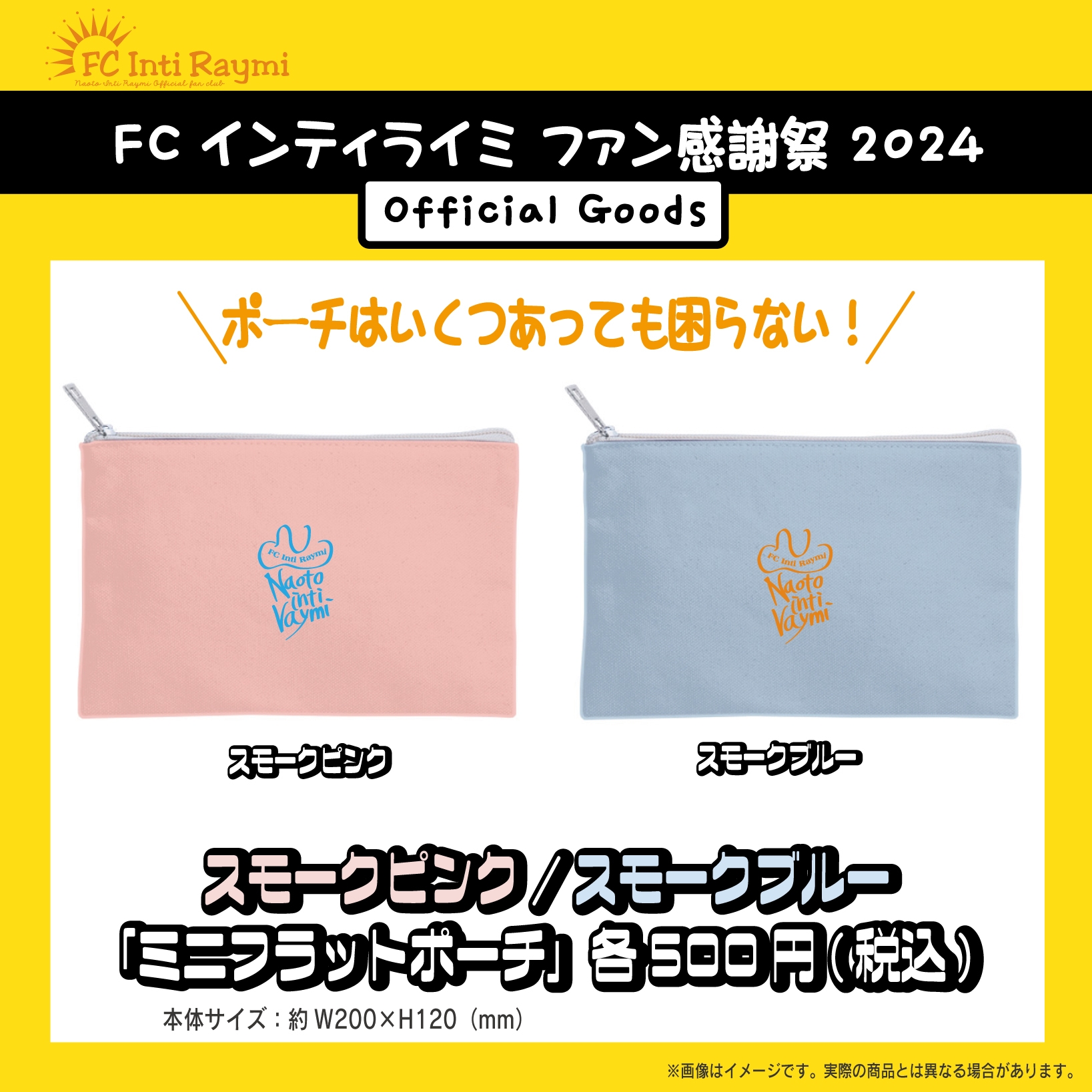 【ファン感謝祭2024】限定オフィシャルグッズ販売決定！