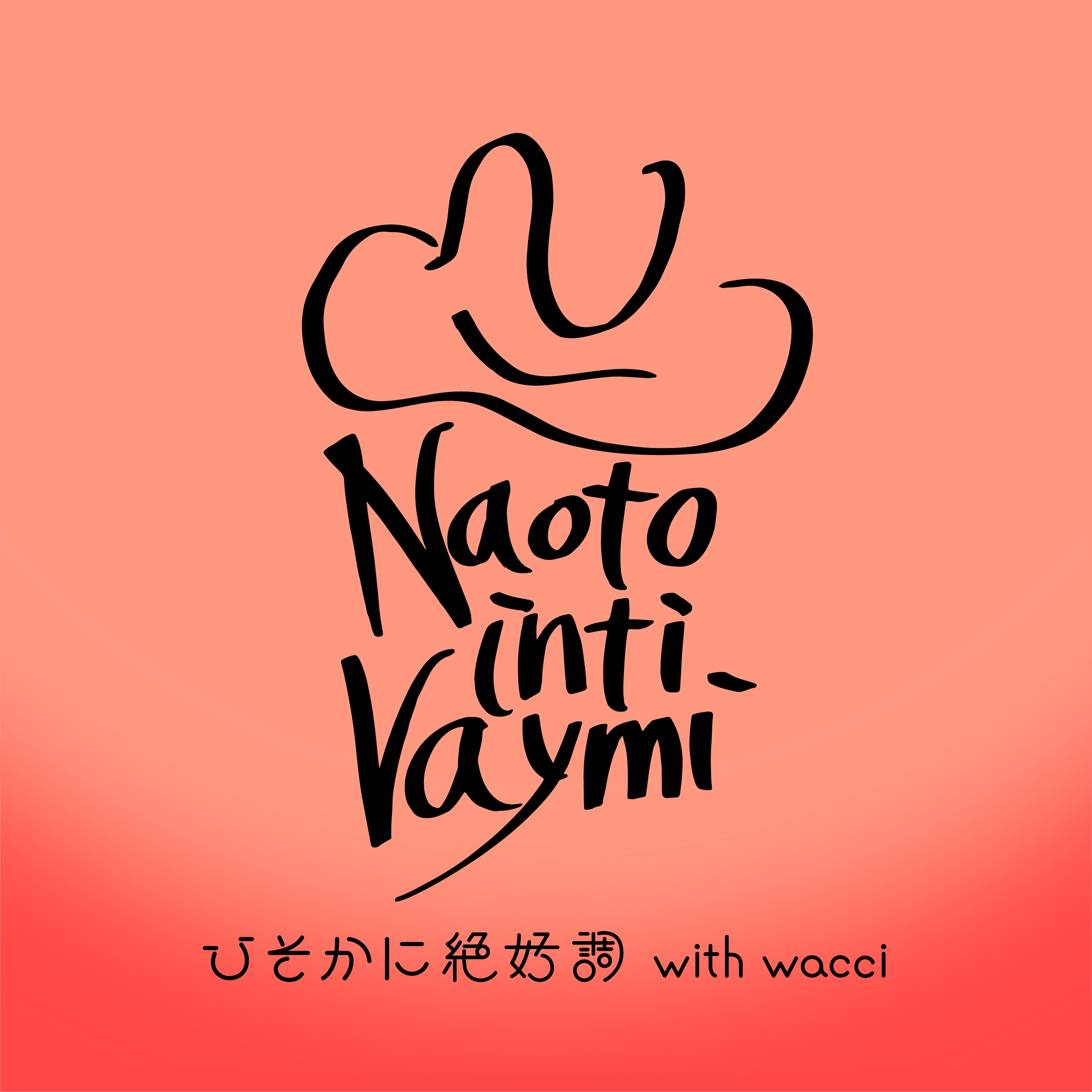 6/28(水)新曲「ひそかに絶好調(with wacci)」配信決定！