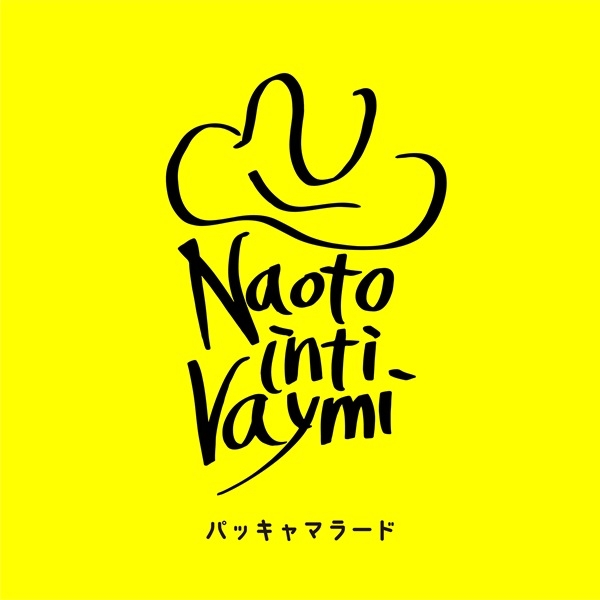 新曲「パッキャマラード」配信スタート！