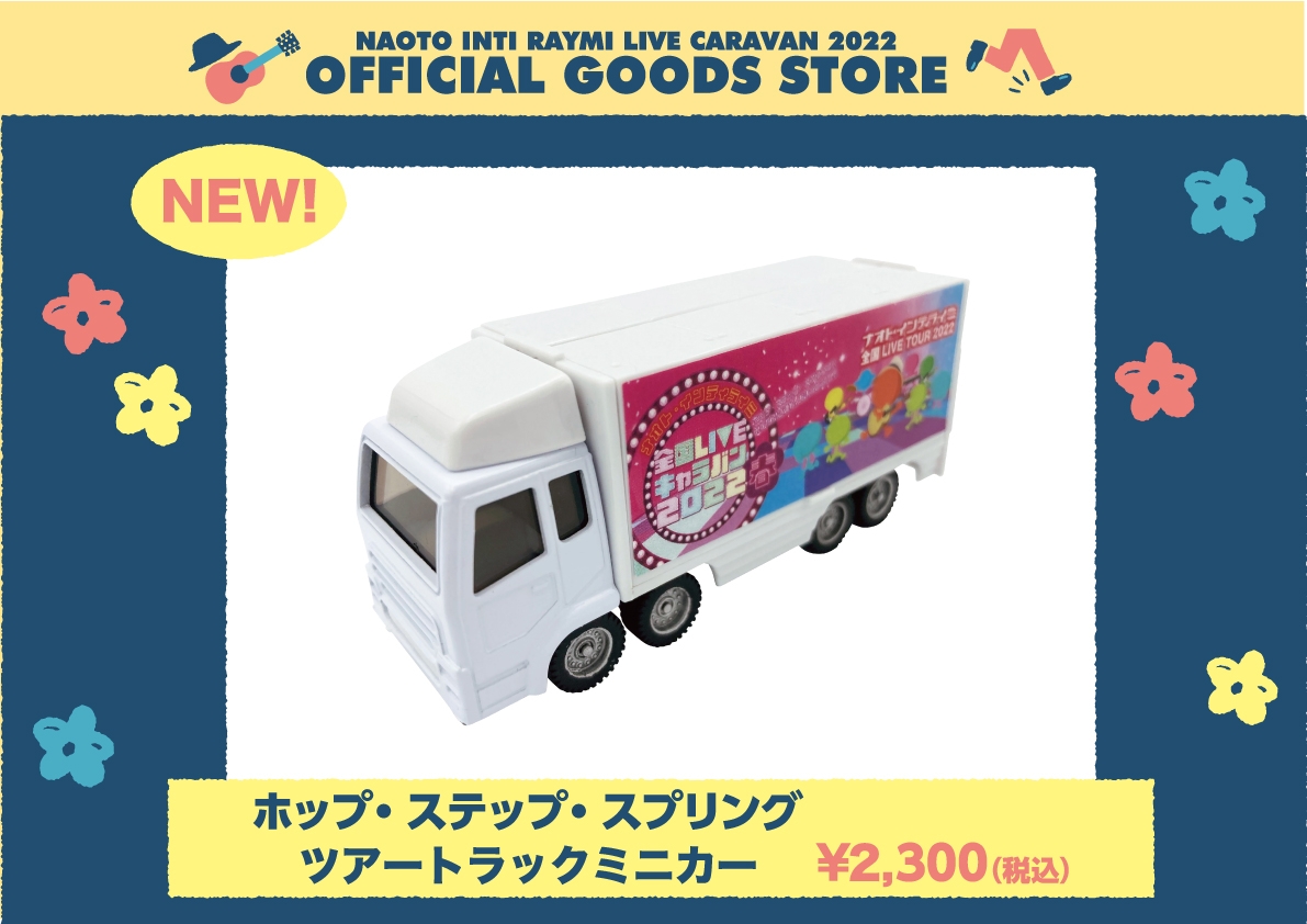 「全国ホールツアー2022」オフィシャルグッズ追加アイテム販売開始！