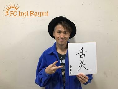 ナオト・インティライミ TOUR 2019 ～新しい時代の幕開けだ！バンダ、ダンサー、全部入り！欲しかったんでしょ？この感じ！～『宮城公演』ありがとうございました！！