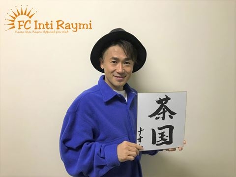 ナオト・インティライミ TOUR 2019 ～新しい時代の幕開けだ！バンダ、ダンサー、全部入り！欲しかったんでしょ？この感じ！～『静岡公演』ありがとうございました！！！