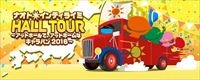 ナオト・インティライミ HALL TOUR ～アットホールで、アットホームなキャラバン2016～ リハーサル見学6月公演募集開始!!