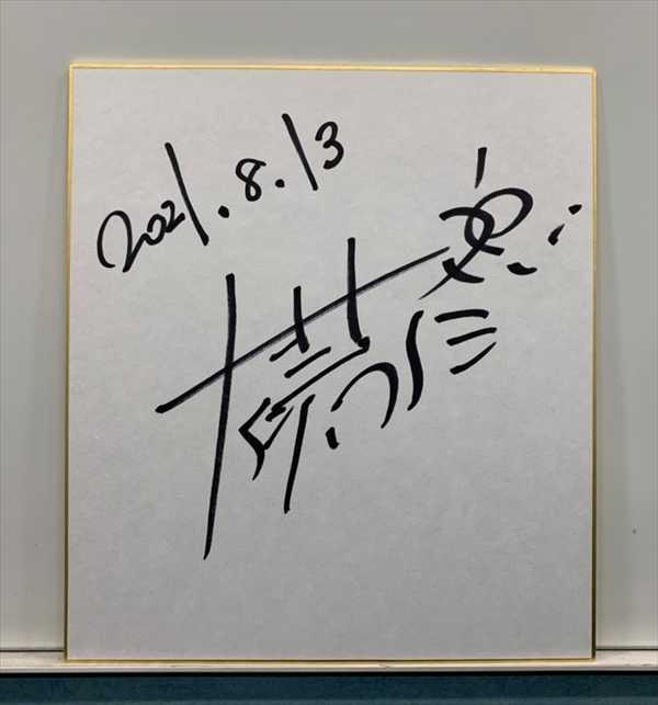 【W会員】ナオトサイン色紙プレゼント！