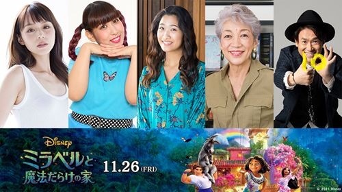 12/1(水)「ミラベルと魔法だらけの家」公開記念舞台挨拶に出演決定！