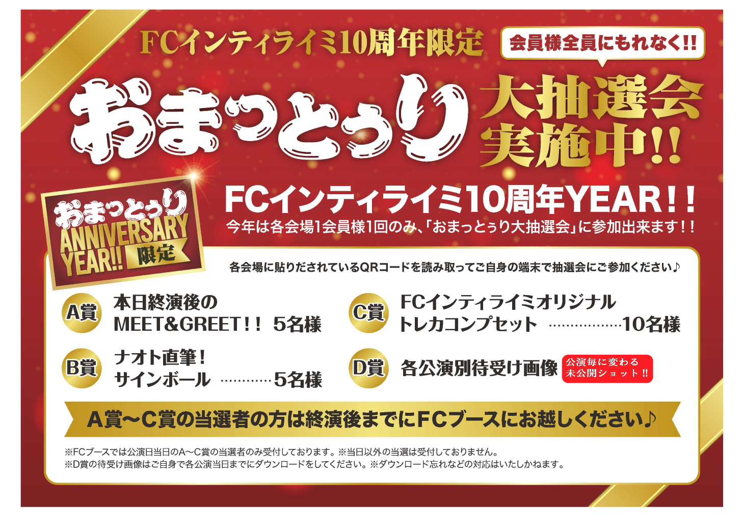 「15TH ANNIVERSARYナオト・インティライミ LIVE TOUR 2025」おまっとぅり大抽選会実施決定！！