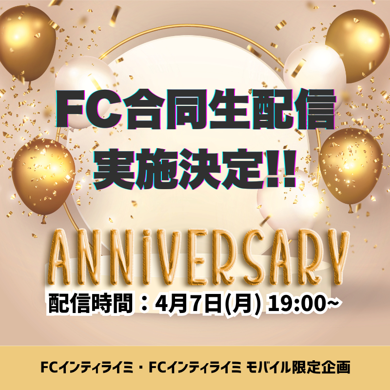 4/7(月)19:00〜『ナオトデビュー15周年＆11th Album「インターセクション」リリース記念！FC合同生配信』実施決定！
