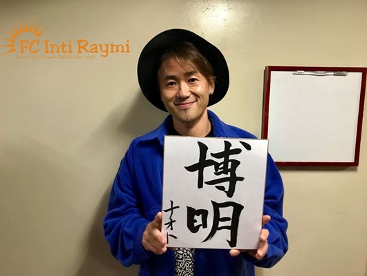 ナオト・インティライミ TOUR 2019 ～新しい時代の幕開けだ！バンダ、ダンサー、全部入り！欲しかったんでしょ？この感じ！～『福岡公演』ありがとうございました！！！