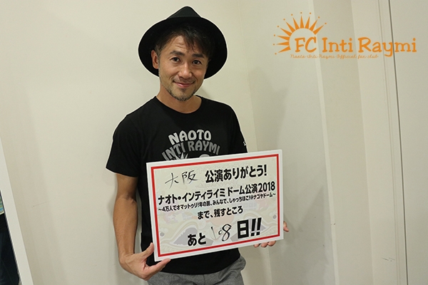 こんなの初めて！！ナオト・インティライミ 独りっきりで全国47都道府県 弾き語りツアー2018　『大阪公演』ありがとうございました！！