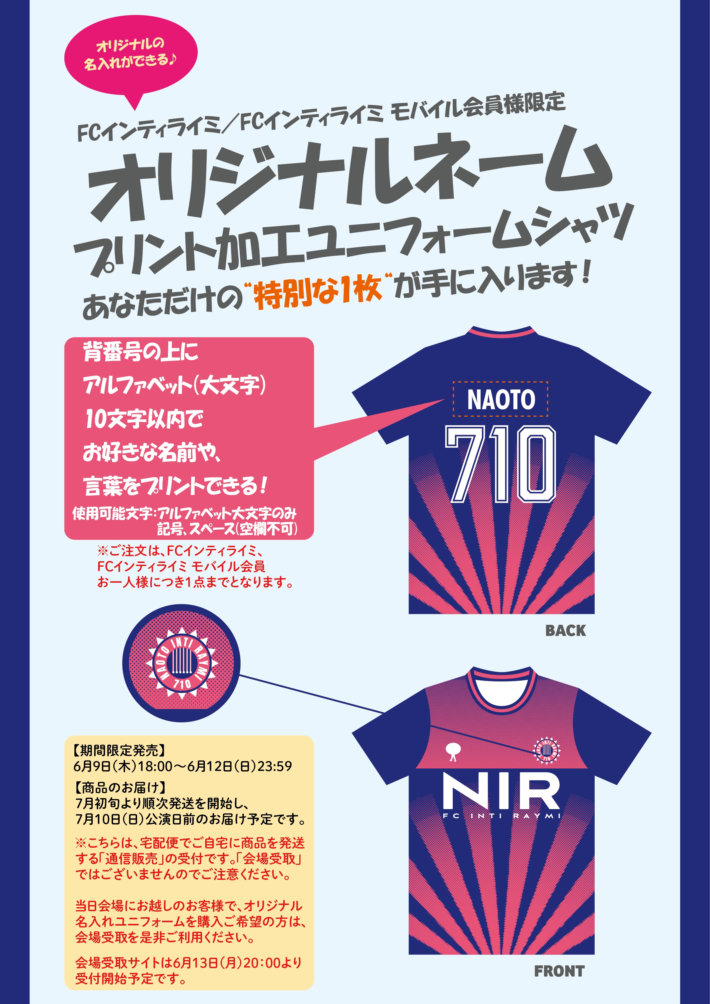FC限定！「NIRユニフォームシャツ（オリジナルネーム入り）」予約開始！