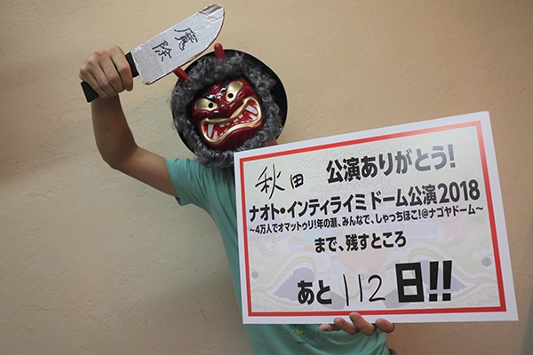 こんなの初めて！！ナオト・インティライミ 独りっきりで全国47都道府県 弾き語りツアー2018　『秋田公演』ありがとうございました！！