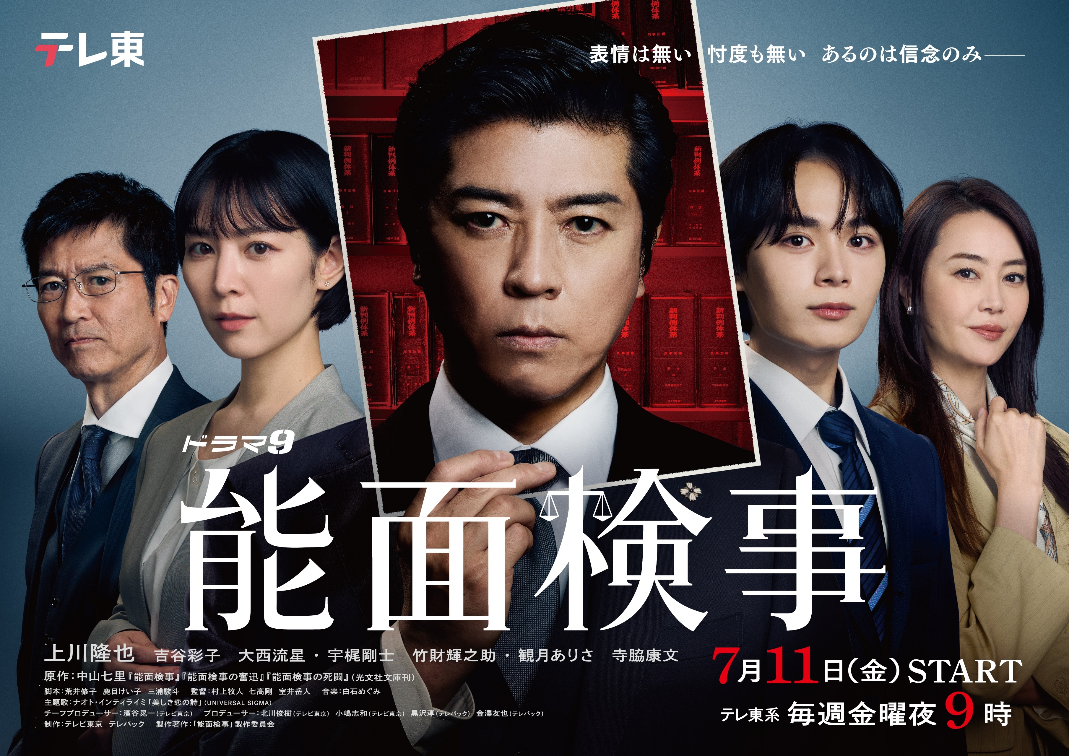 ナオト新曲「美しき恋の詩」、ドラマ 9「能面検事」主題歌に決定！！