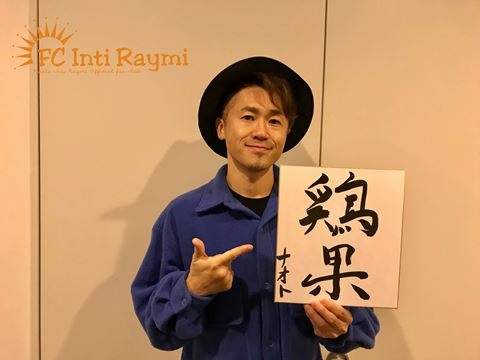 ナオト・インティライミ TOUR 2019 ～新しい時代の幕開けだ！バンダ、ダンサー、全部入り！欲しかったんでしょ？この感じ！～『宮崎公演』ありがとうございました！！！