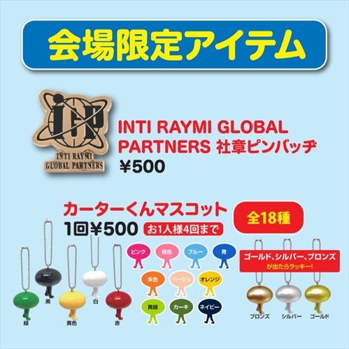 「全国ツアー2019」各種ブースオープン時間(市川公演)&会場限定アイテムのお知らせ