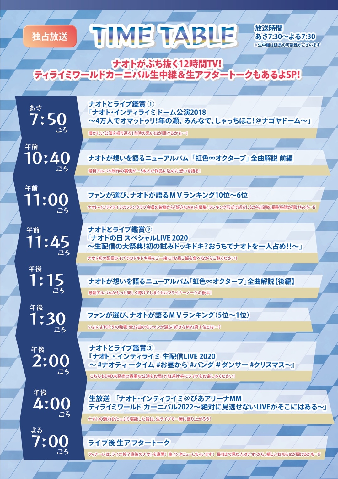 12/4(日)CSテレ朝チャンネル１「ナオト１２時間ＴＶ！ティライミ生中継＆生アフタートークもあるよＳＰ！」放送決定！