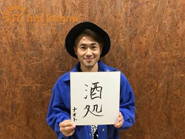 ナオト・インティライミ TOUR 2019 ～新しい時代の幕開けだ！バンダ、ダンサー、全部入り！欲しかったんでしょ？この感じ！～『福島公演』ありがとうございました！！